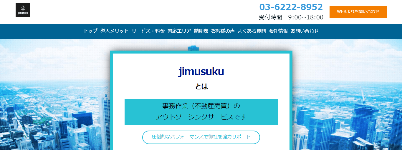 jimusukuのメイン画像