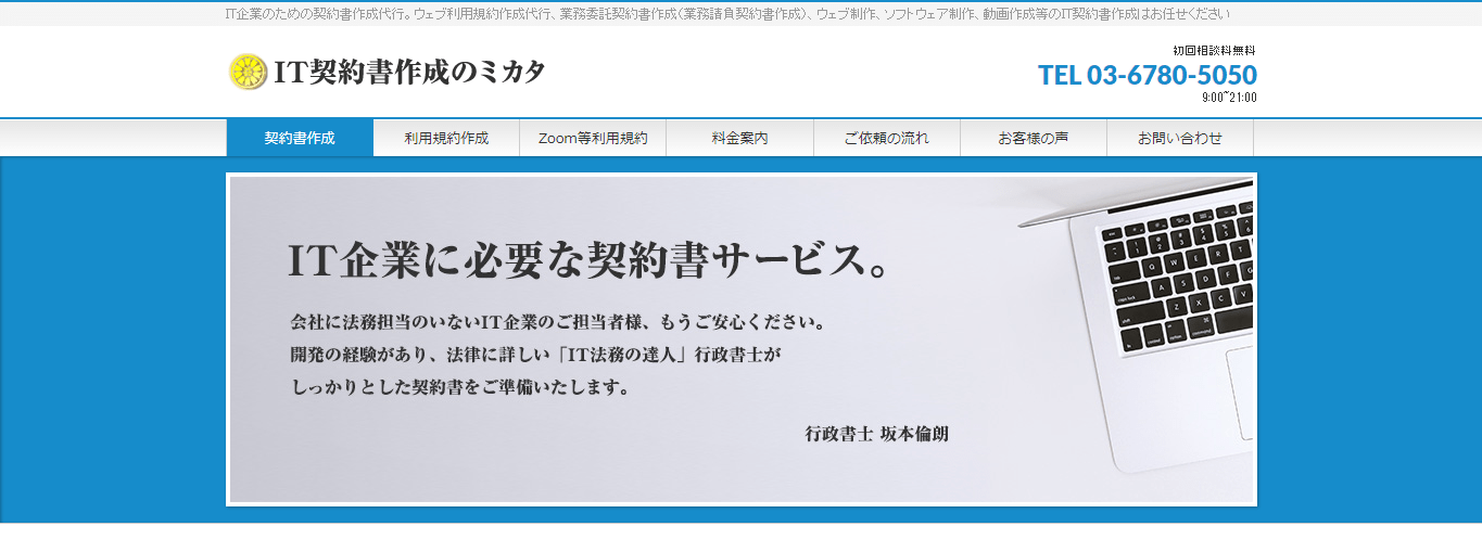 IT契約書作成のミカタ のメイン画像