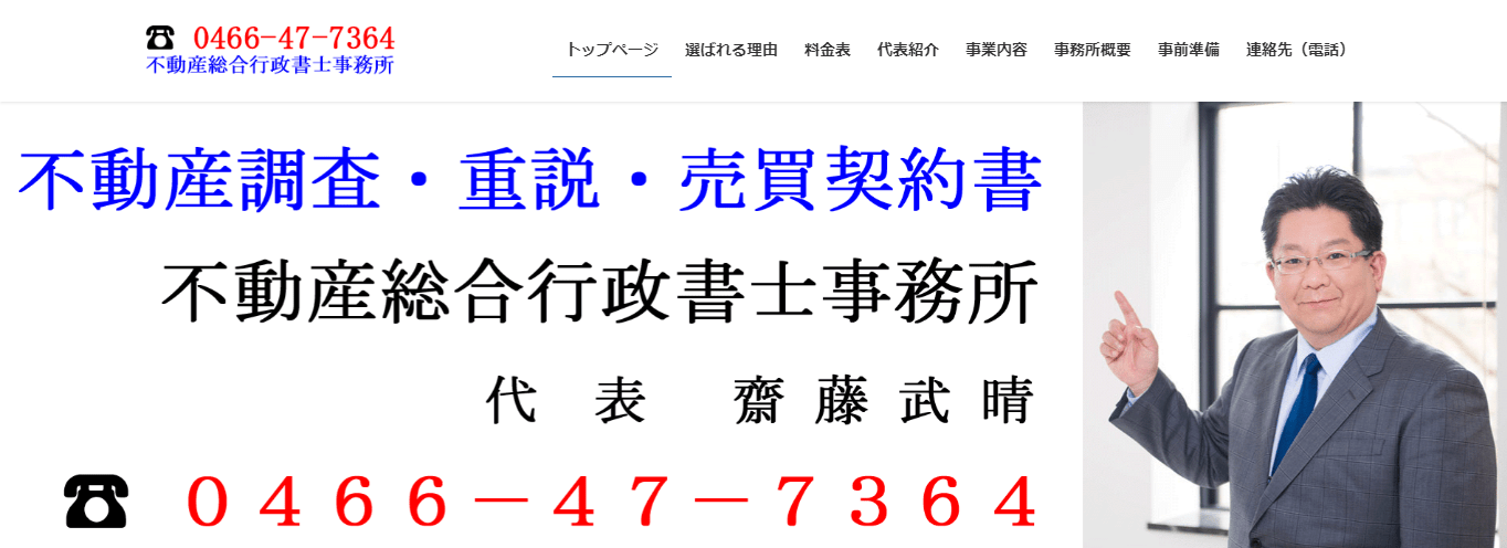 不動産総合行政書士事務所のメイン画像