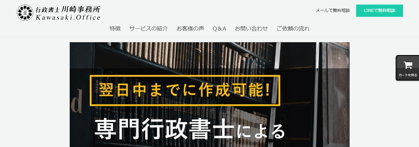 行政書士川崎事務所のメイン画像