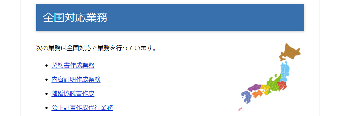 うみそら行政書士社会保険労務士事務所の画像2